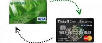 Способы перевода денежных средств с Сбербанка на Тинькофф Банк через СПБ