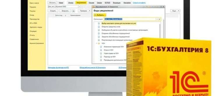 1С:Бухгалтерия 8: Инновационный инструмент для эффективного учета